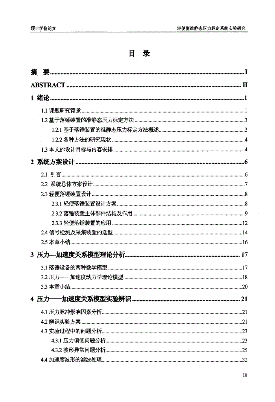 轻便型准静态压力标定系统实验研究_第4页