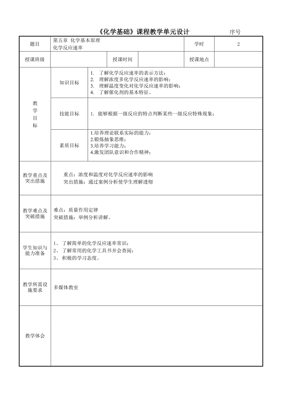 化学基础-化学反应速率_第1页