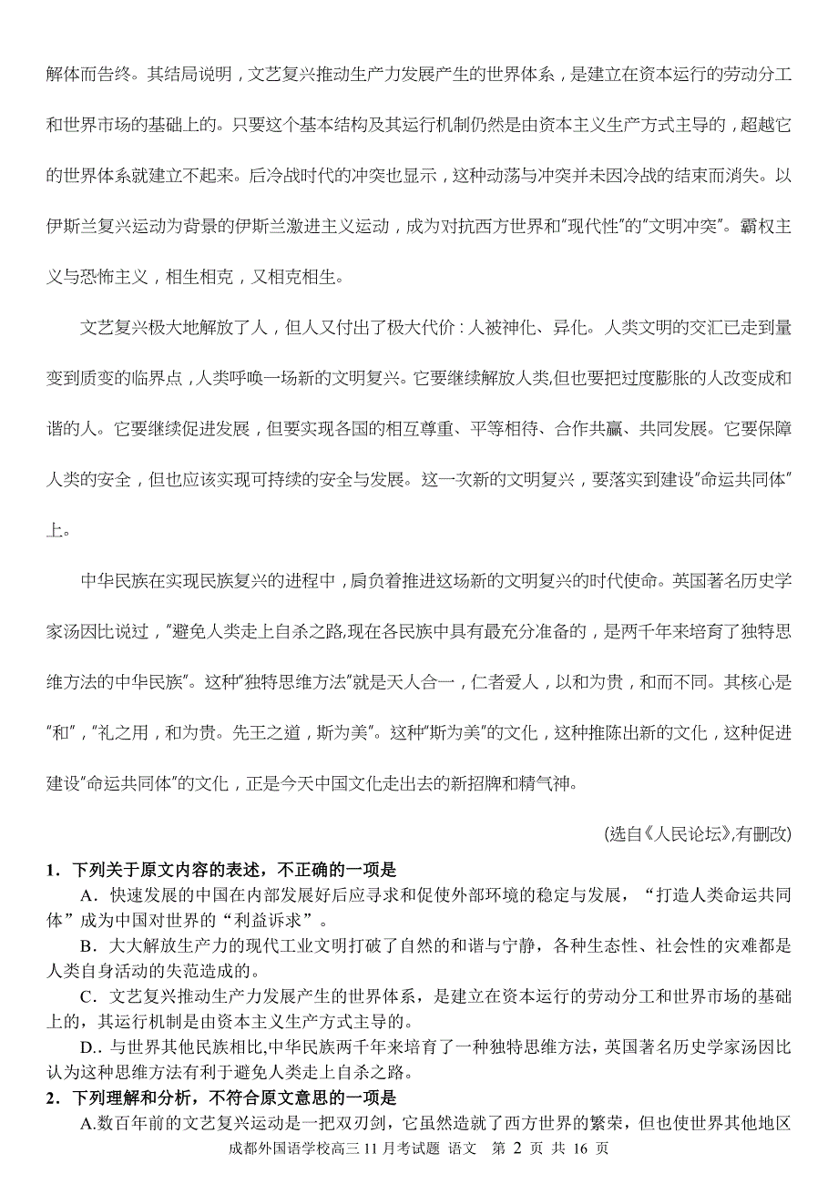 2017届高三上学期11月月考试题 语文_第2页