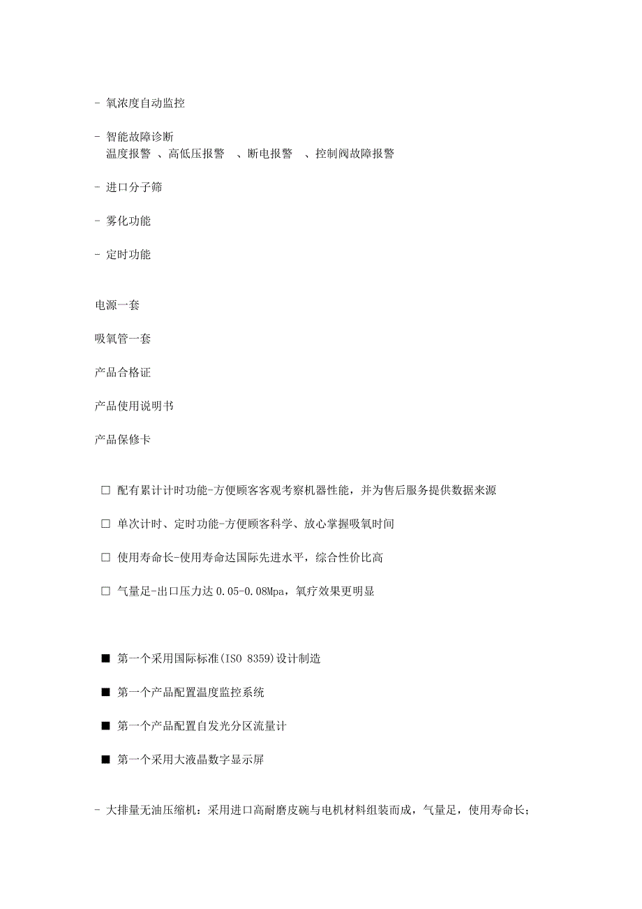 制氧机海龟v5wn_第2页