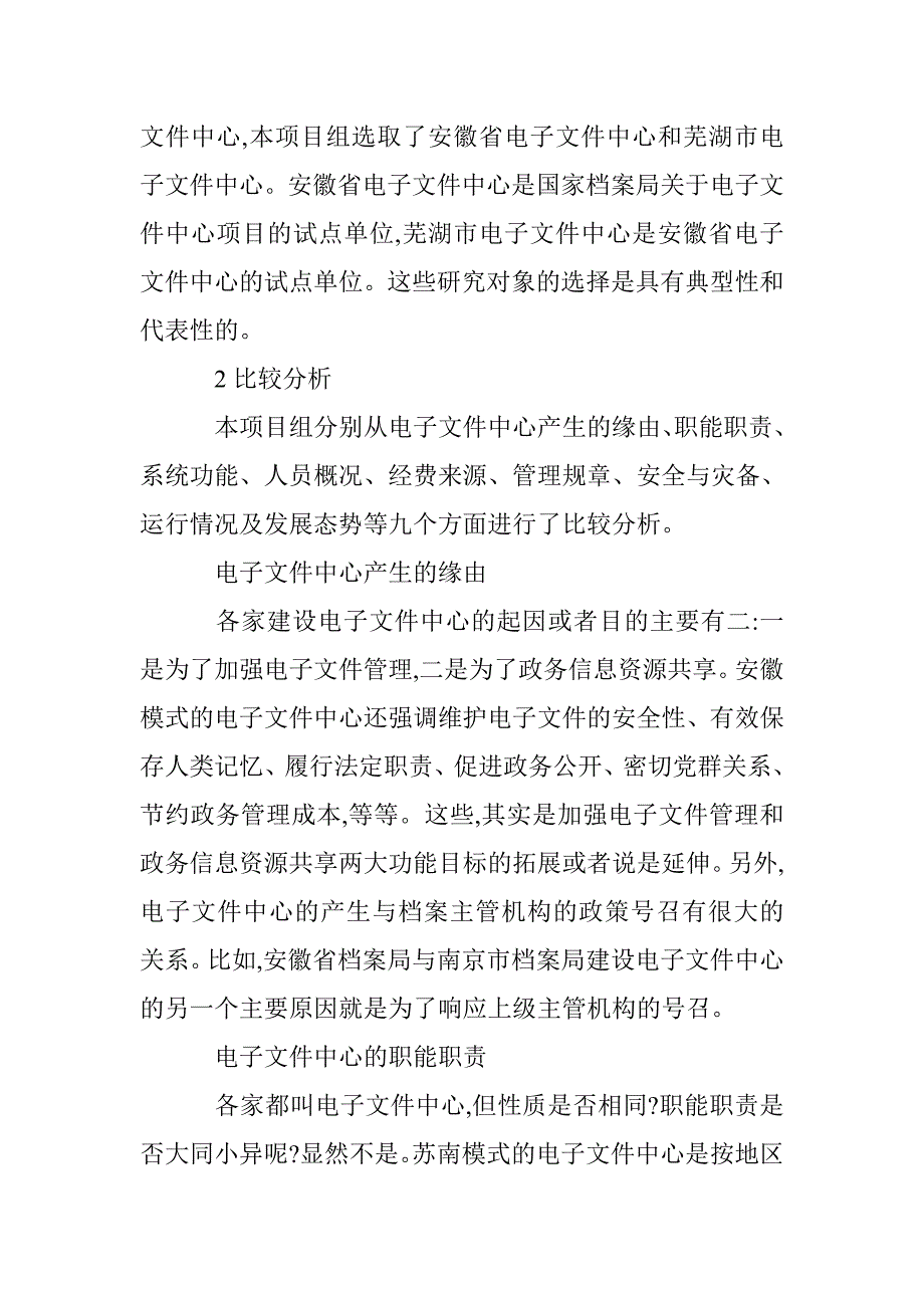 地区电子文件管理对比研究论文 _第2页