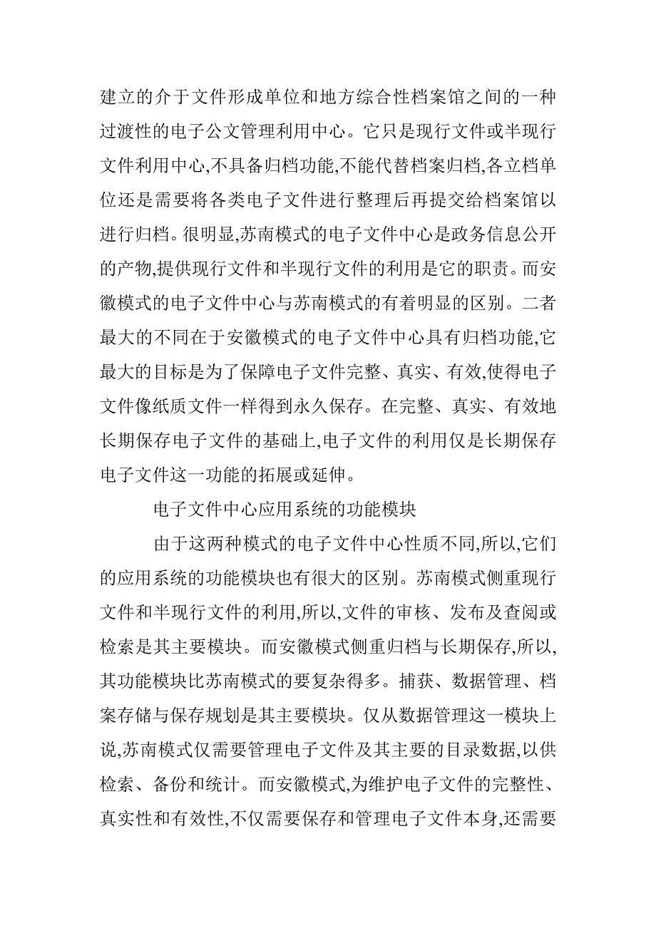 地区电子文件管理对比研究论文 _第3页