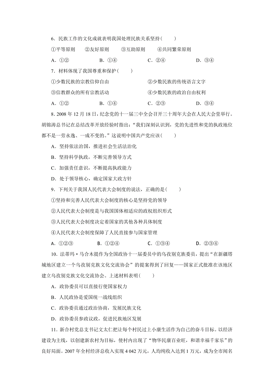 高中政治 第三单元  发展社会主义民主政治_第2页