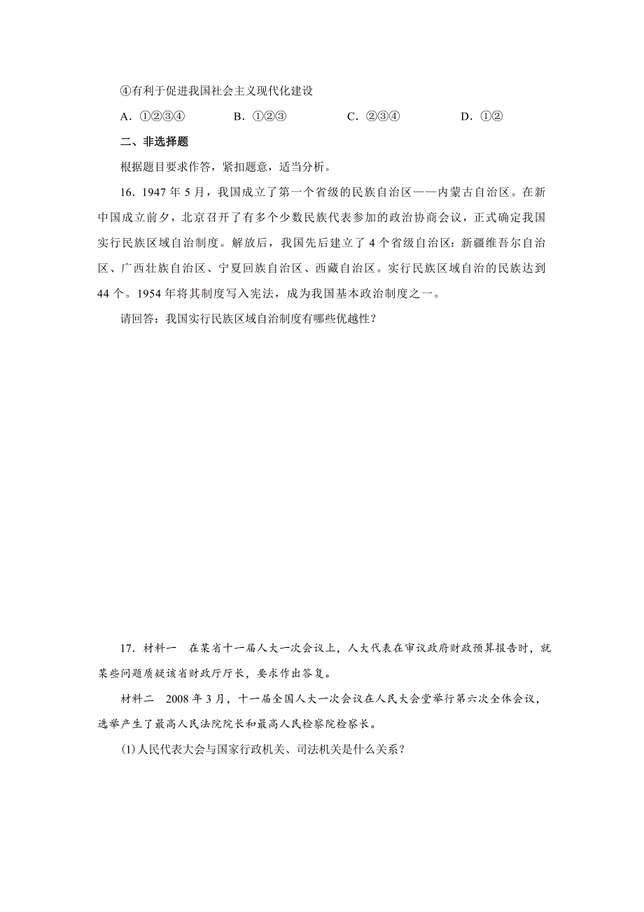 高中政治 第三单元  发展社会主义民主政治_第4页