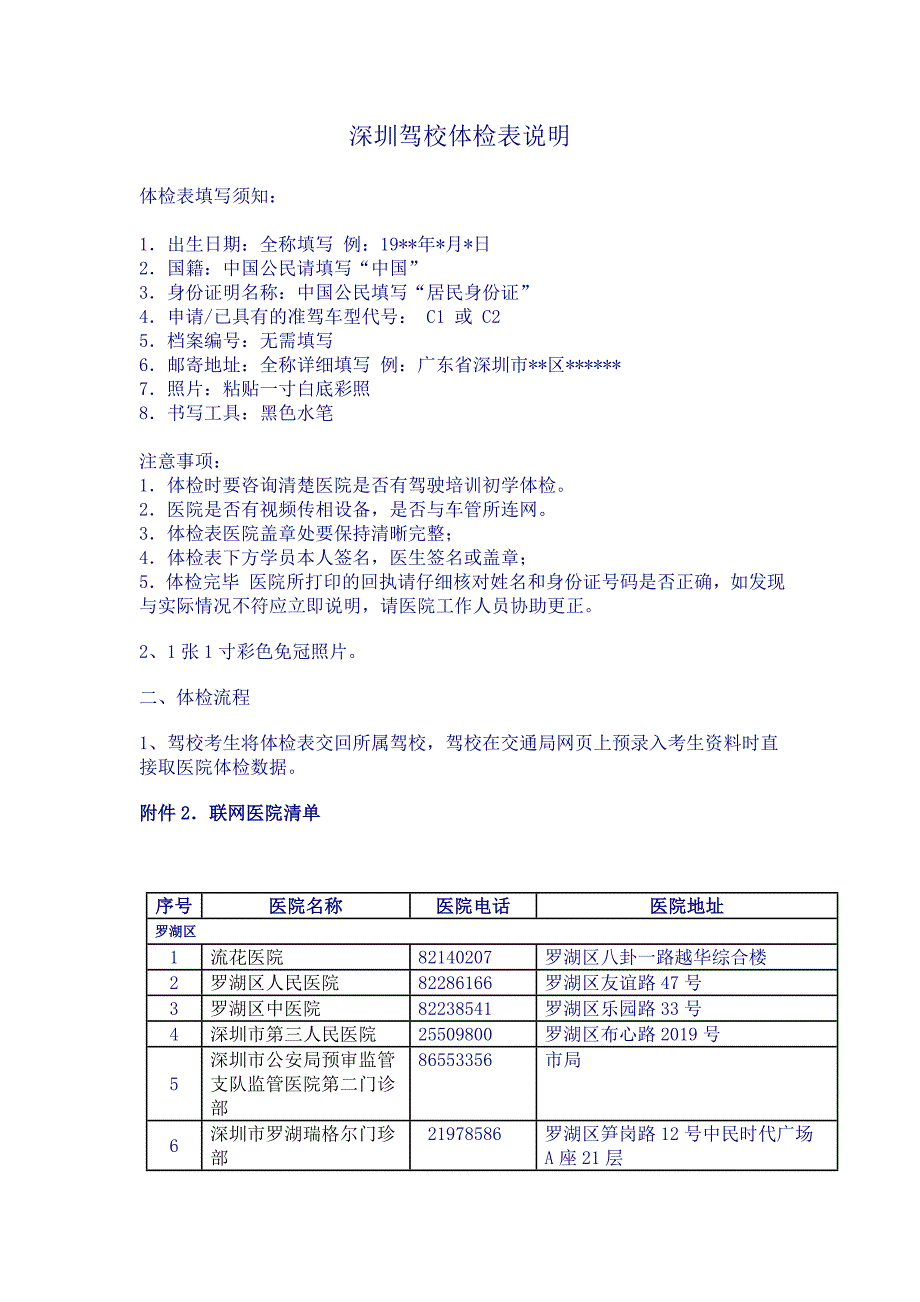 深圳驾校体检表说明_第1页