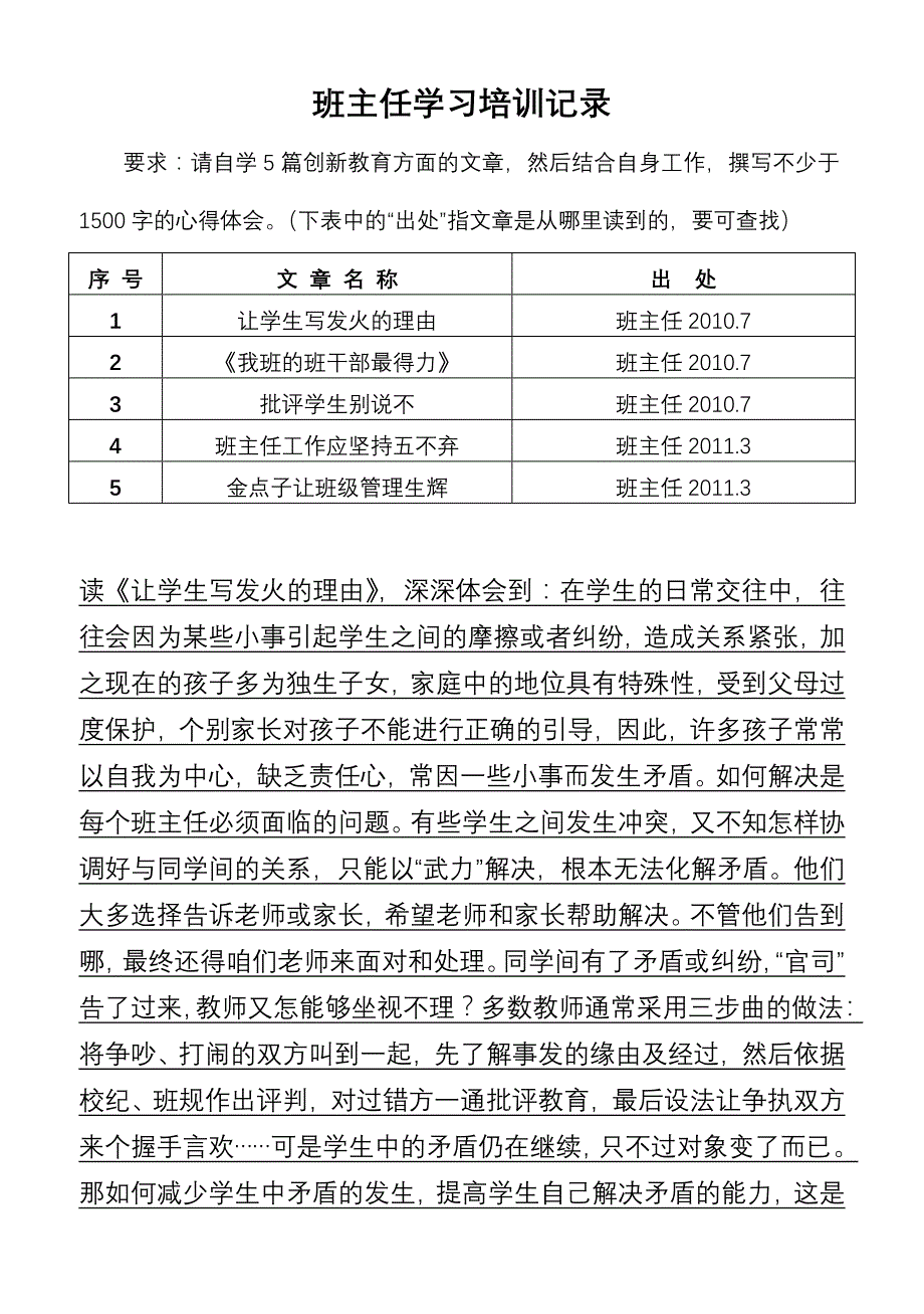 班主任理论学习记录---_第1页