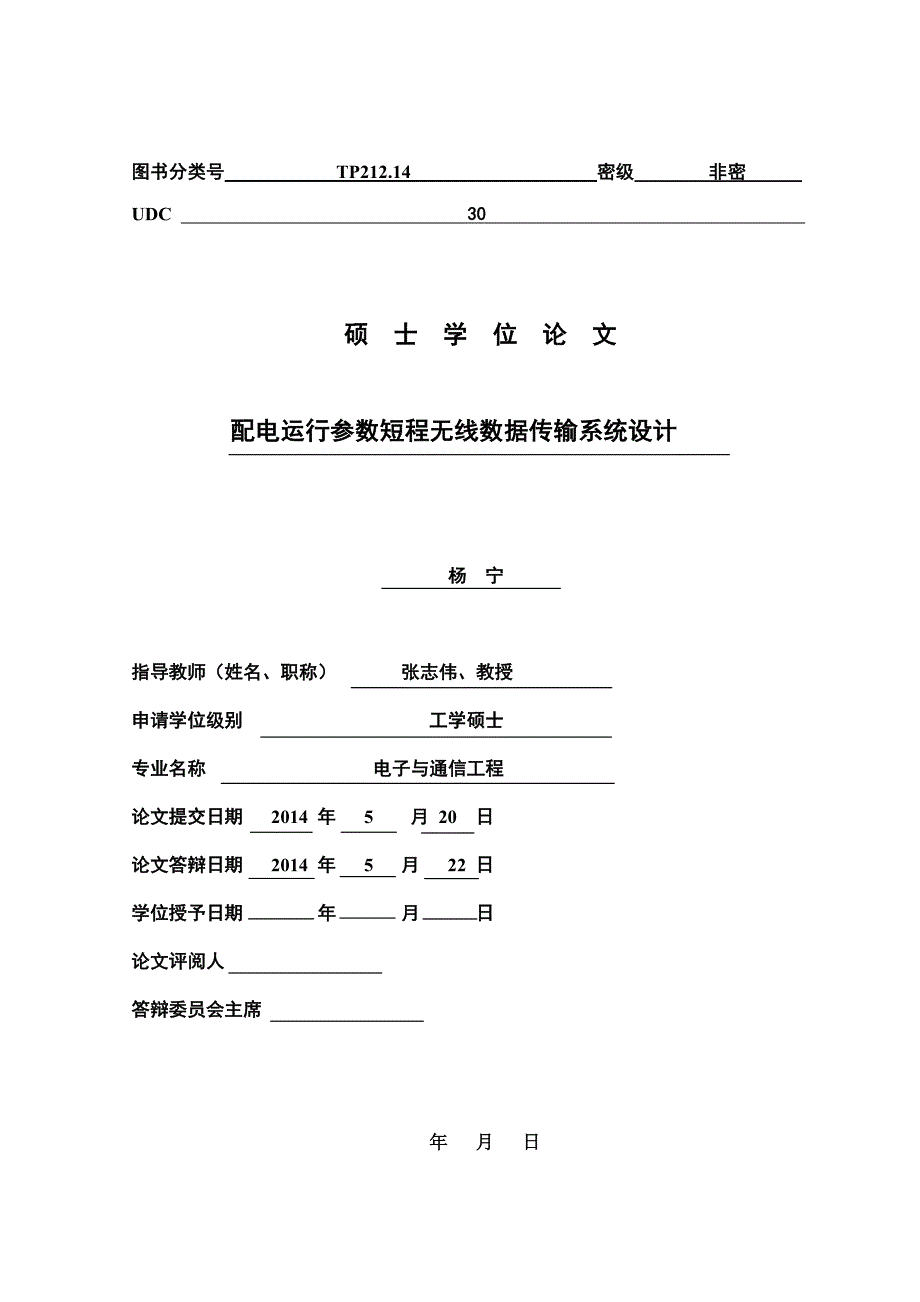 配电运行参数短程无线数据传输系统设计_第1页