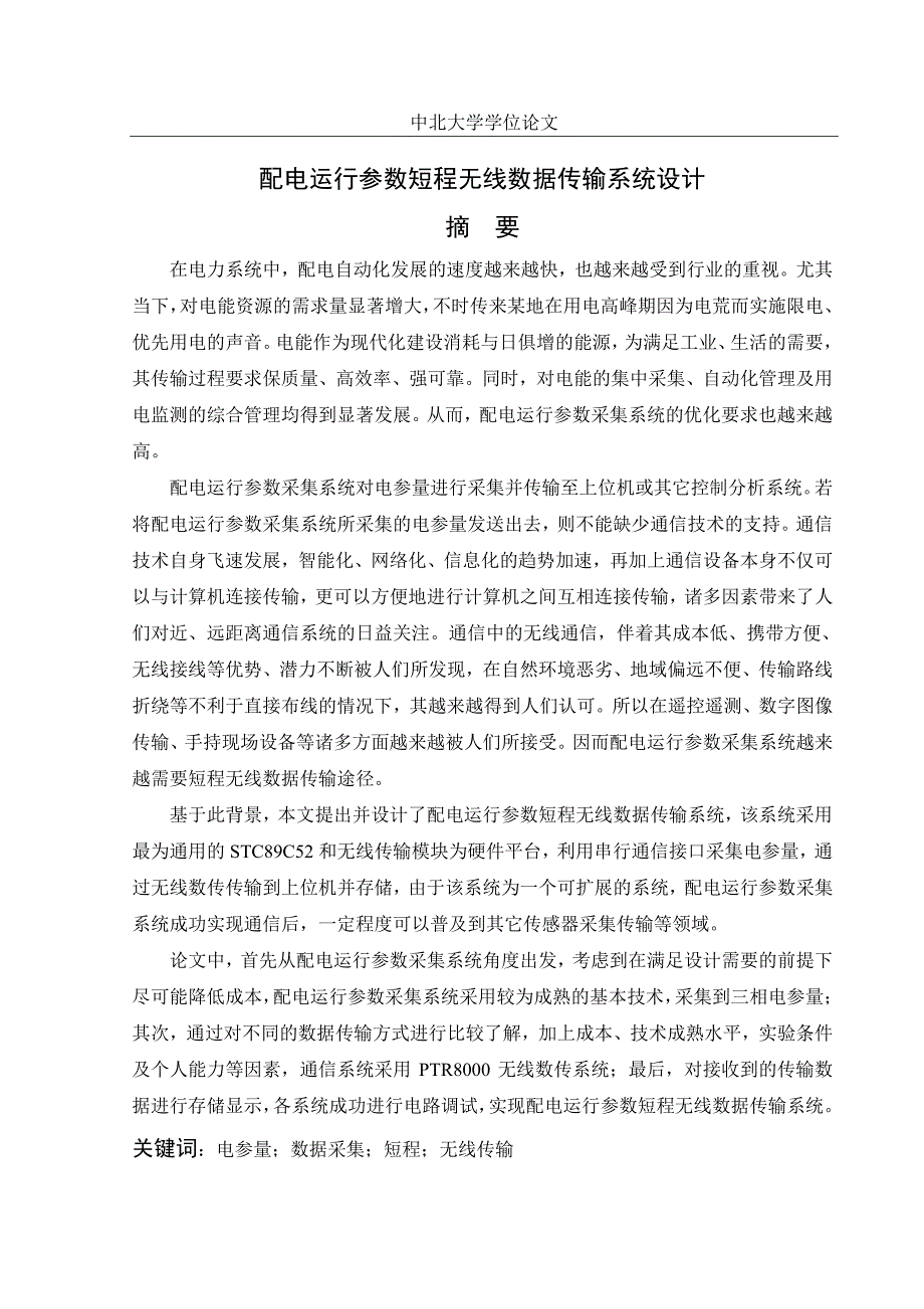 配电运行参数短程无线数据传输系统设计_第3页