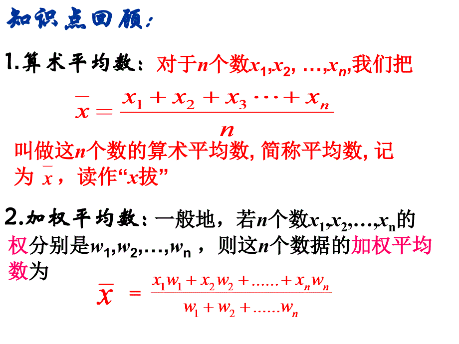 数据的集中程度复习课件_第2页