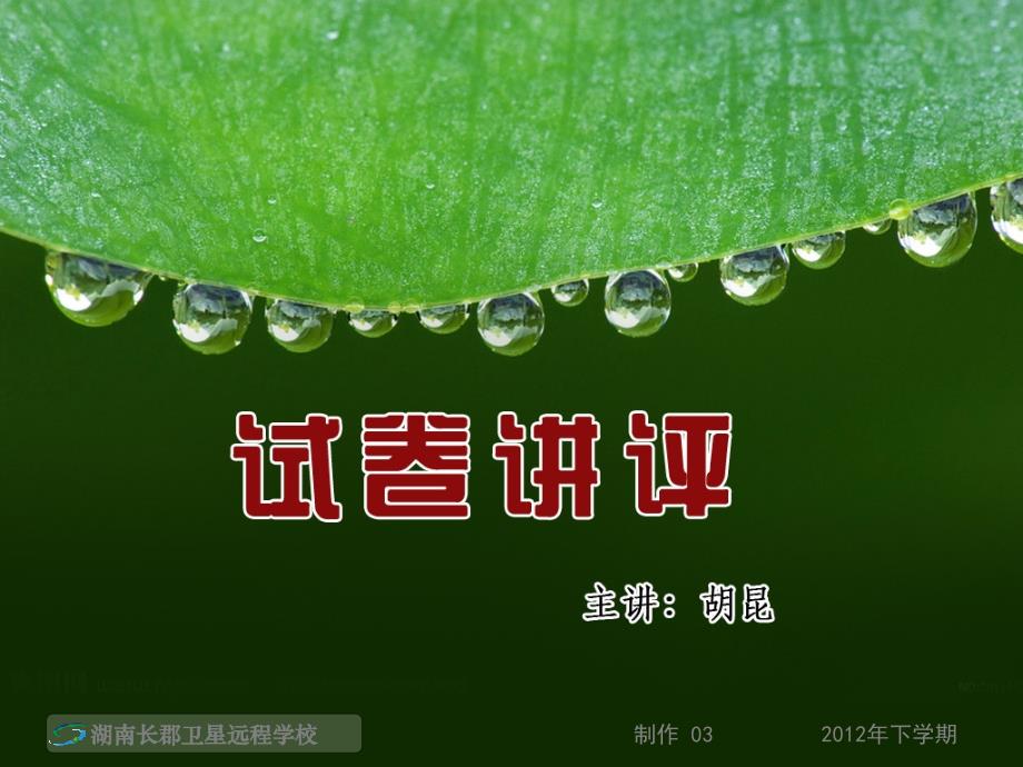 高三生物《选修三基础知识点填空练习卷+周末综合训练2讲评》_第1页