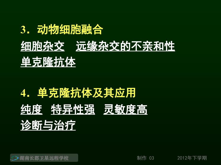 高三生物《选修三基础知识点填空练习卷+周末综合训练2讲评》_第3页