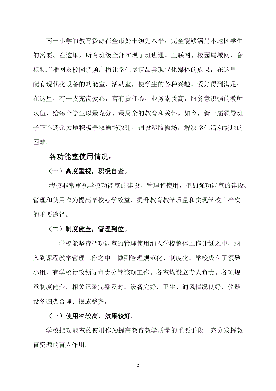 功能室自查报告终稿_第2页