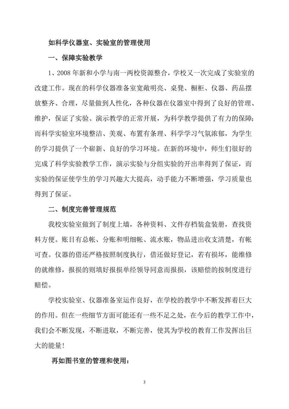 功能室自查报告终稿_第3页