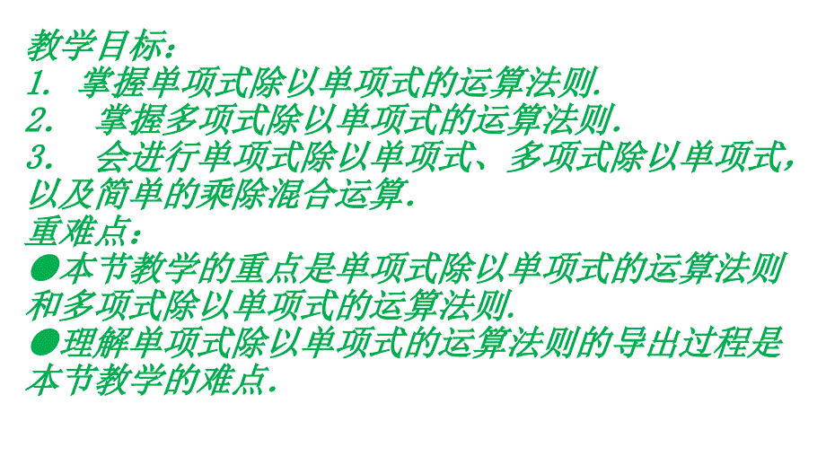 2016年浙教版七年级数学下册3.7整式的除法课件（共11张）_第4页