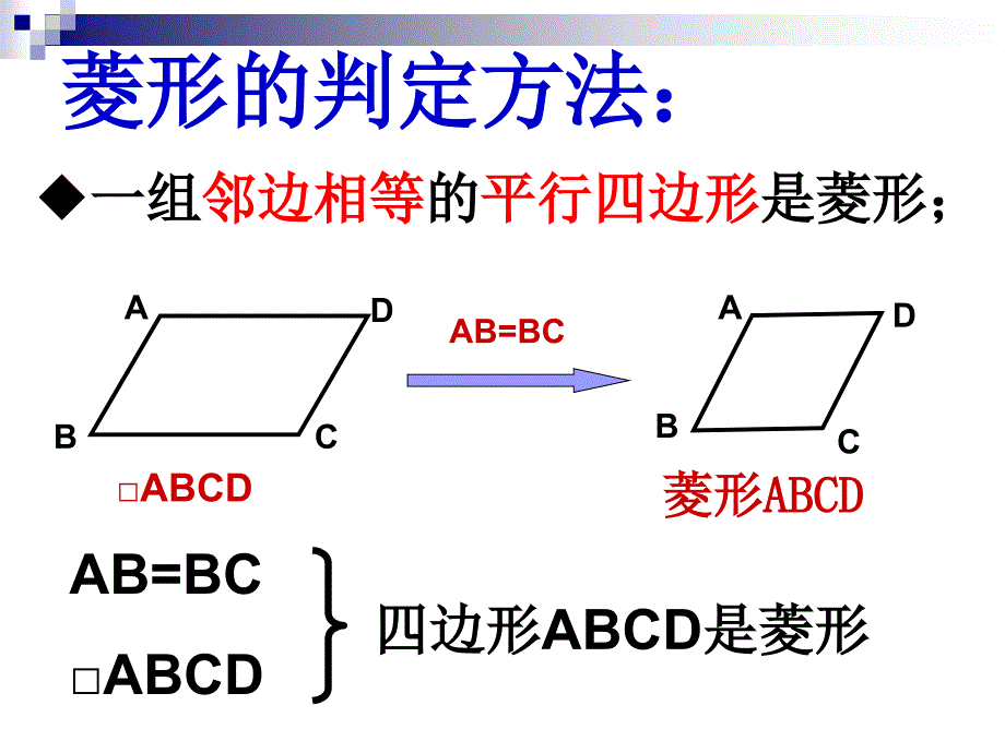 19.2.2菱形（2）课件 新人教版八年级下_第4页