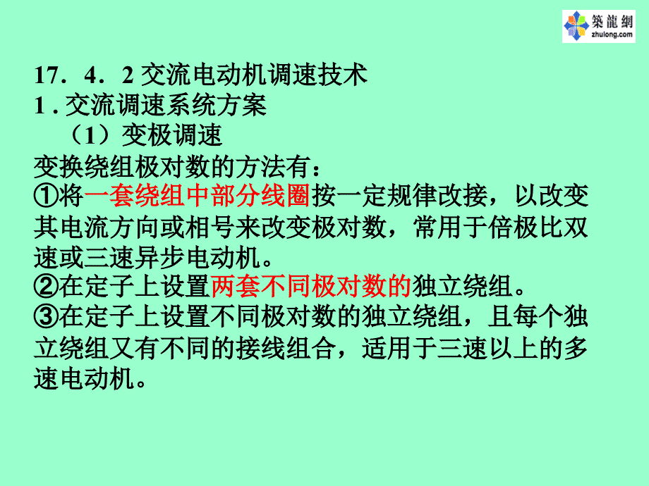 注册电气工程师辅导-传动2p_第5页