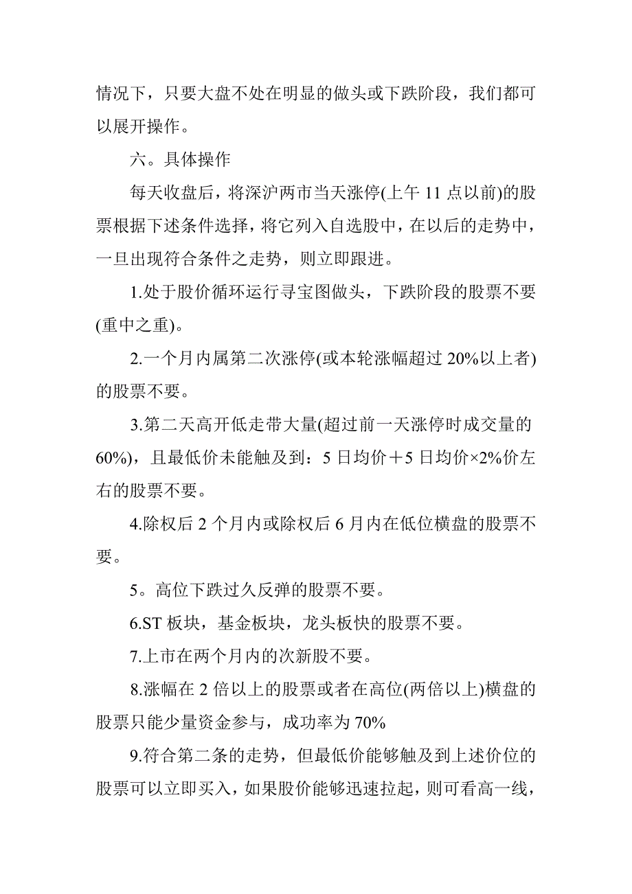 下跌阴线买入股票的七招绝技_第2页