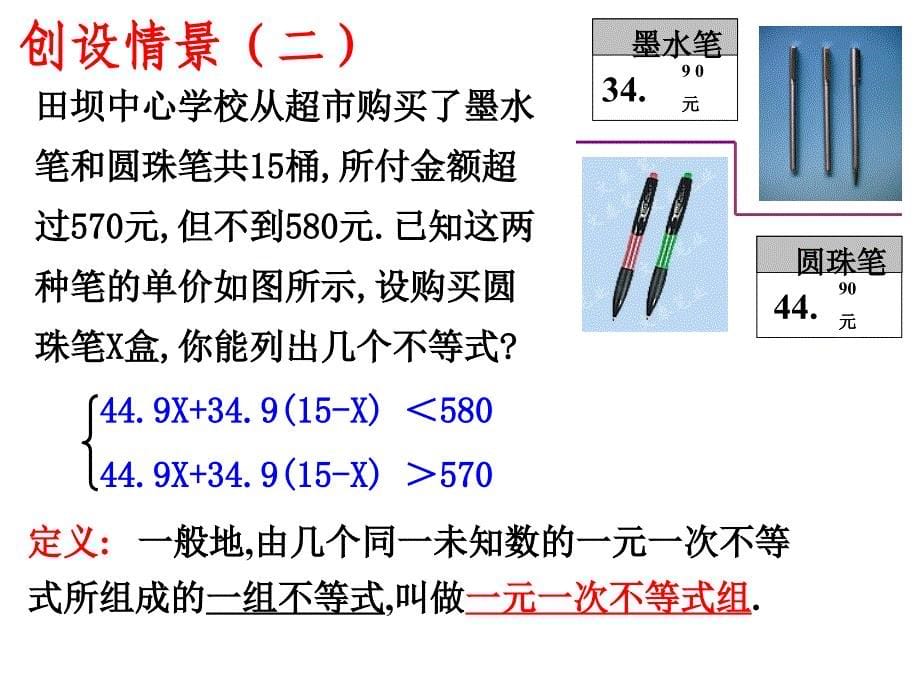 9.3一元一次不等式组（一）课件_第5页