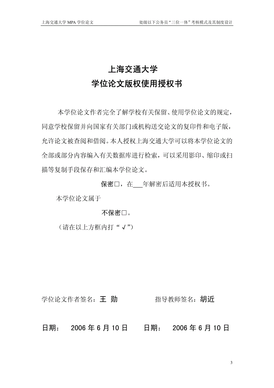 处级以下公务员“三位一体”考核模式及其制度设计_第3页