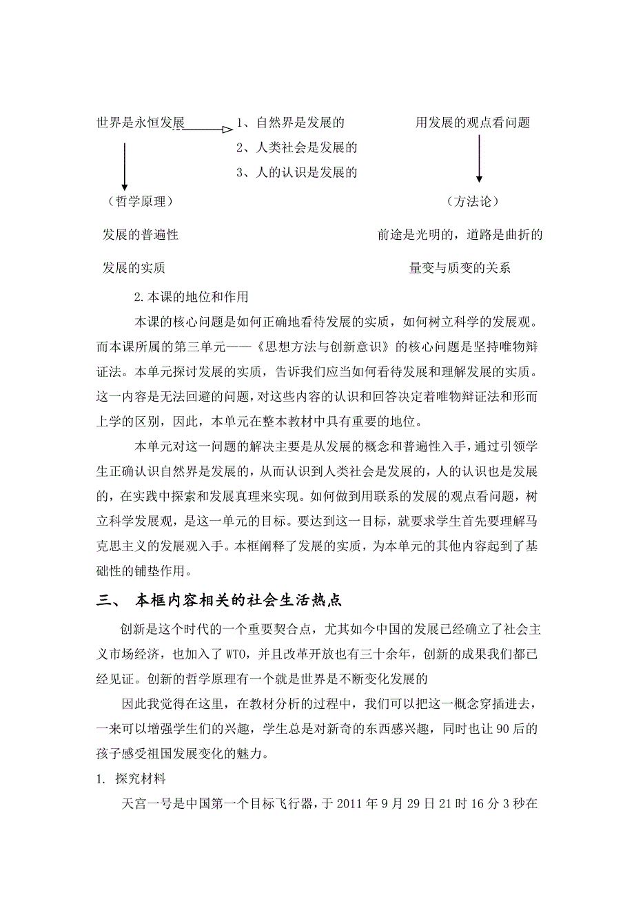 高中政治 第八课  唯物辩证法的发展观_第2页