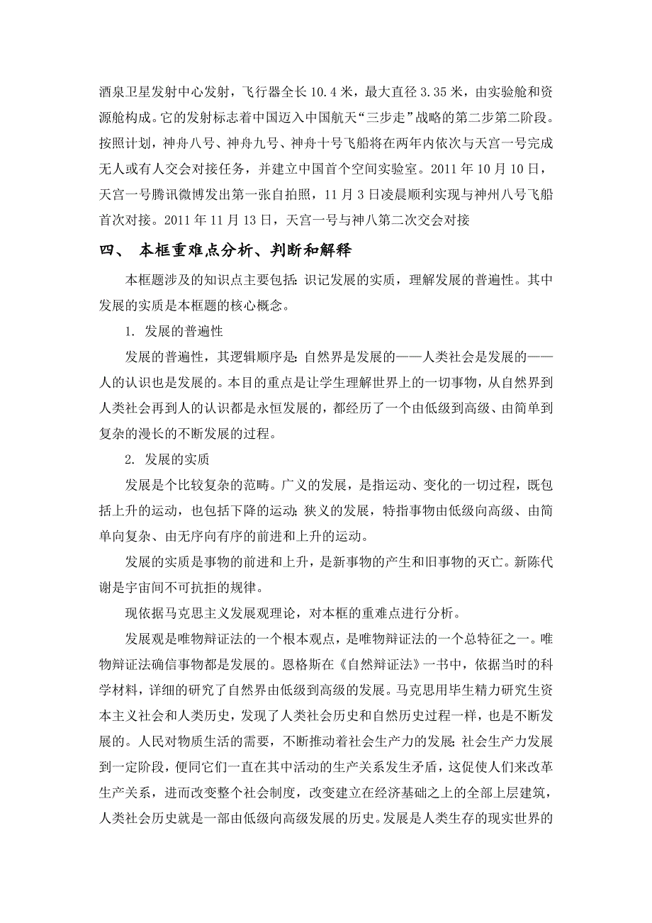 高中政治 第八课  唯物辩证法的发展观_第3页