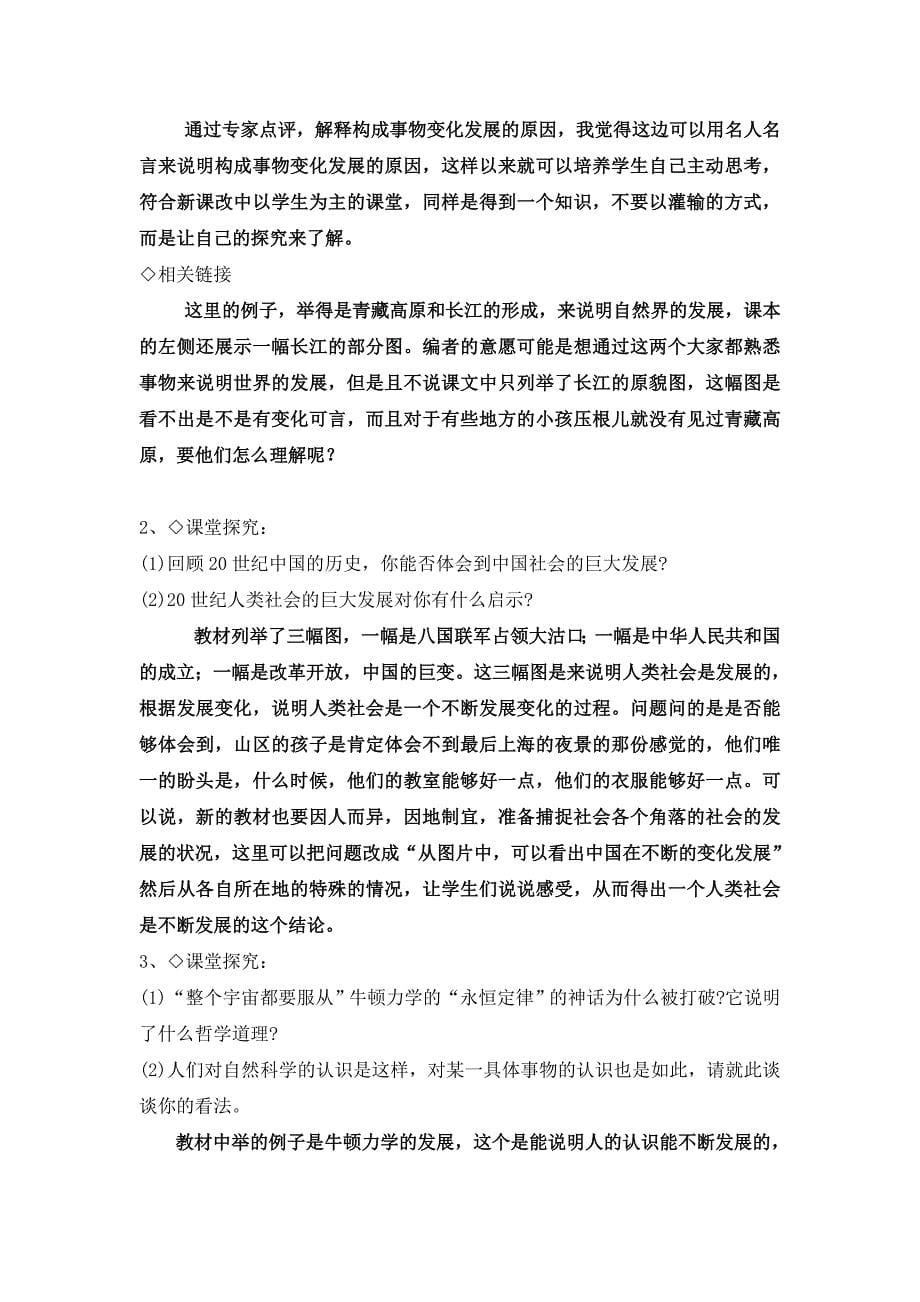 高中政治 第八课  唯物辩证法的发展观_第5页