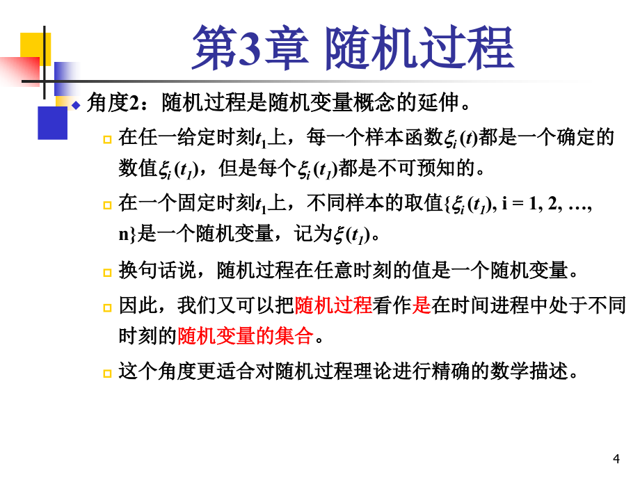 通信原理随机过程_第4页