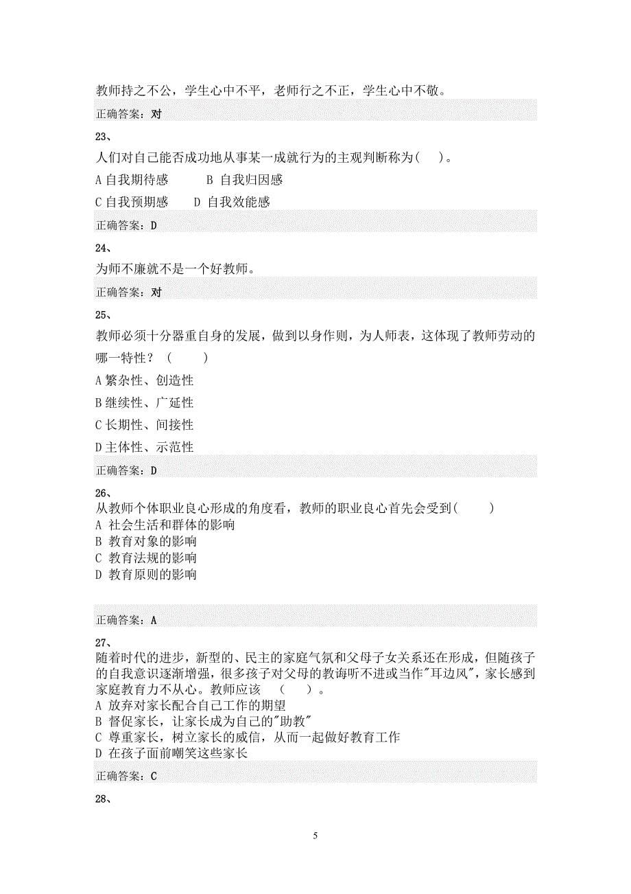 2012网上师德答题(四套)_第5页