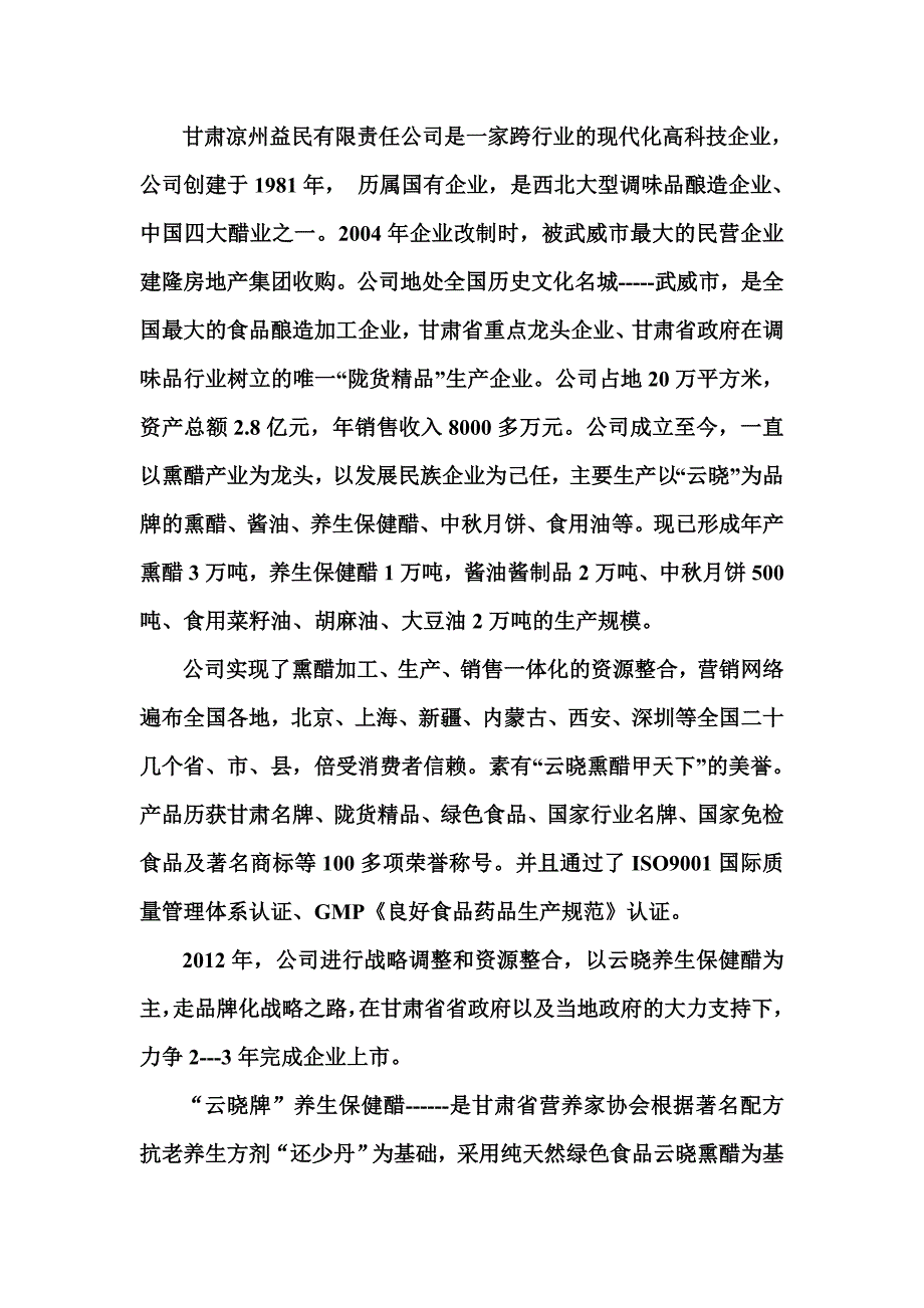云晓保健醋配方与功效_第1页