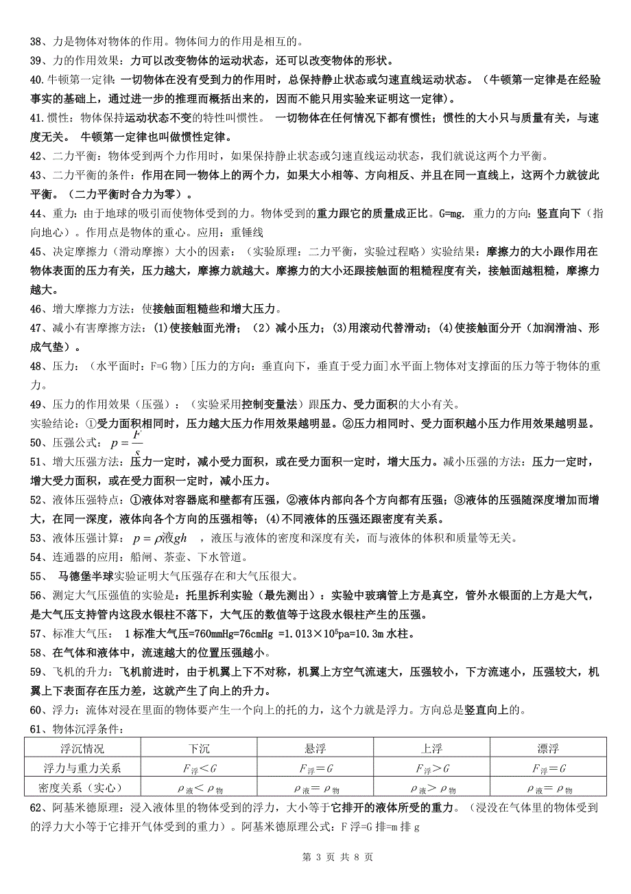 普满中学2014年中考物理知识点总结复习提纲_第3页