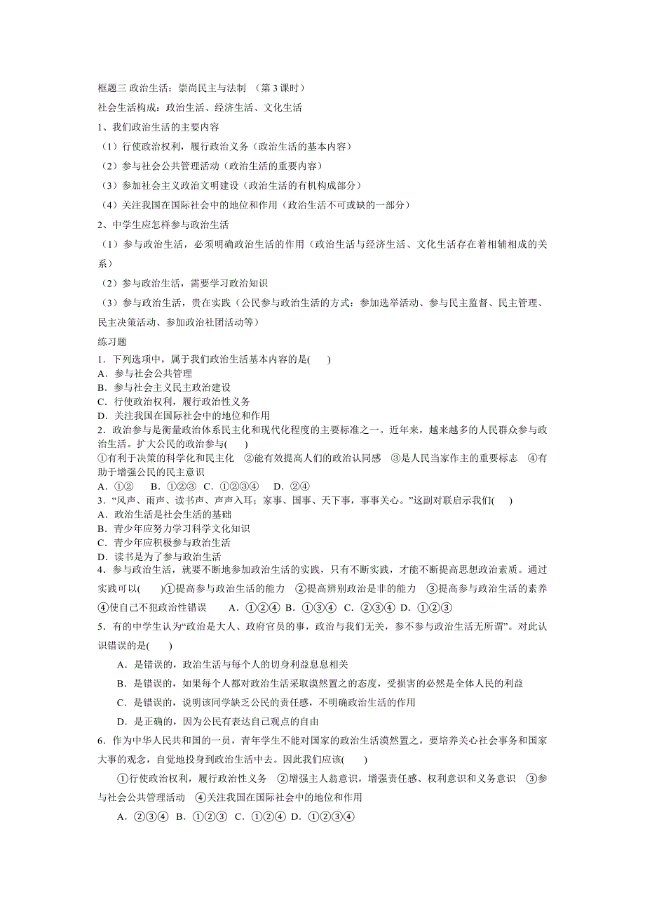 高一政治下册1-4课学案_第3页