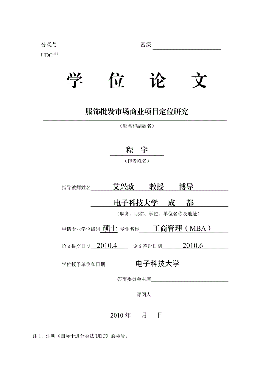 服饰批发市场商业项目定位研究_第2页