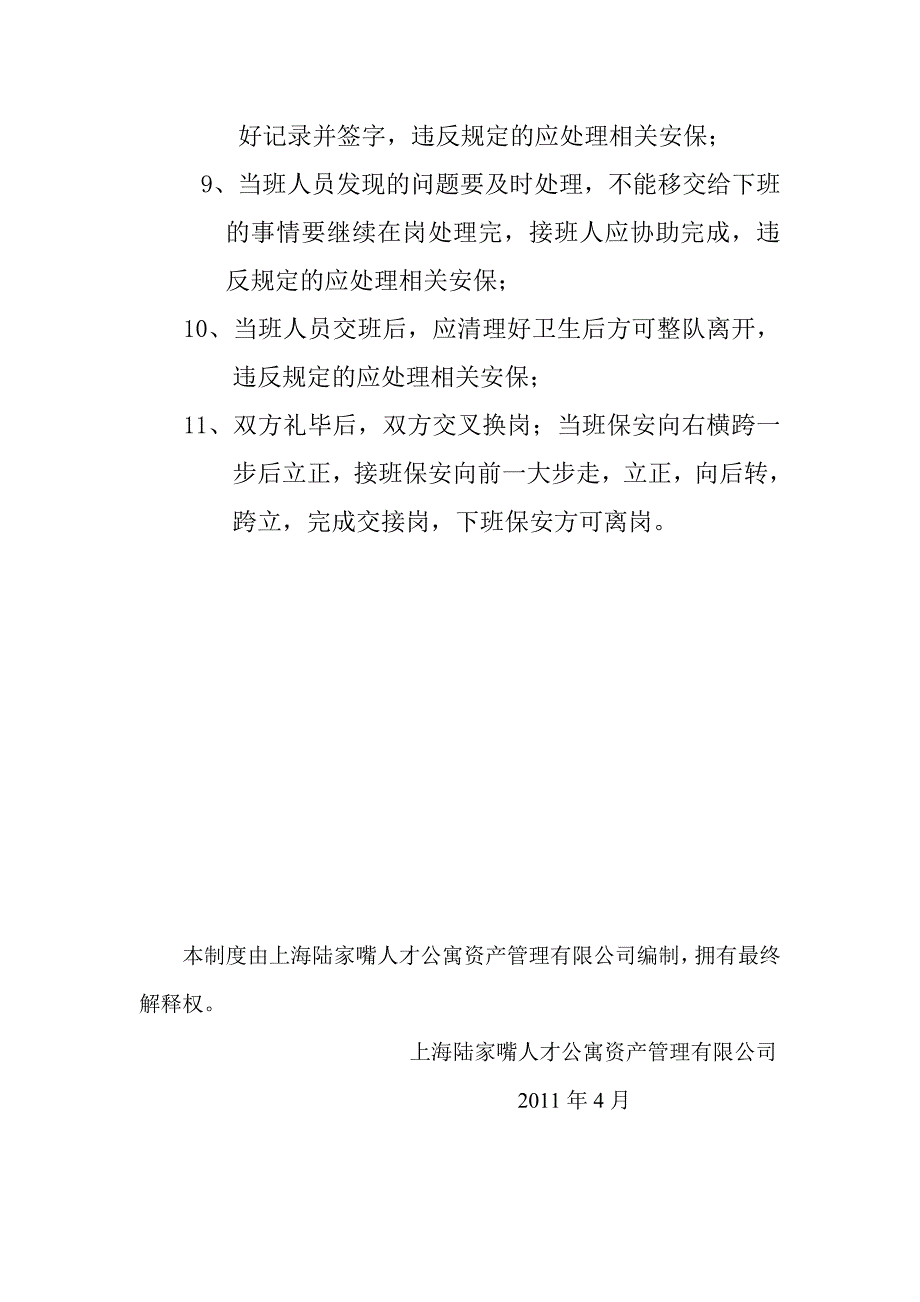 安保交接班管理制度_第3页