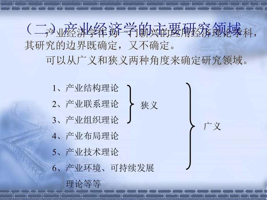 产业经济学原理(浙江大学 汪斌)_第5页