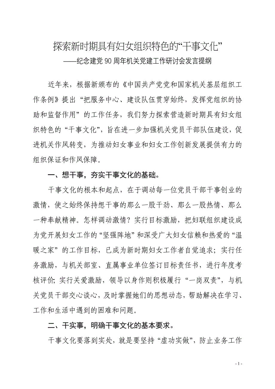 机关党建工作研讨发言提纲_第1页