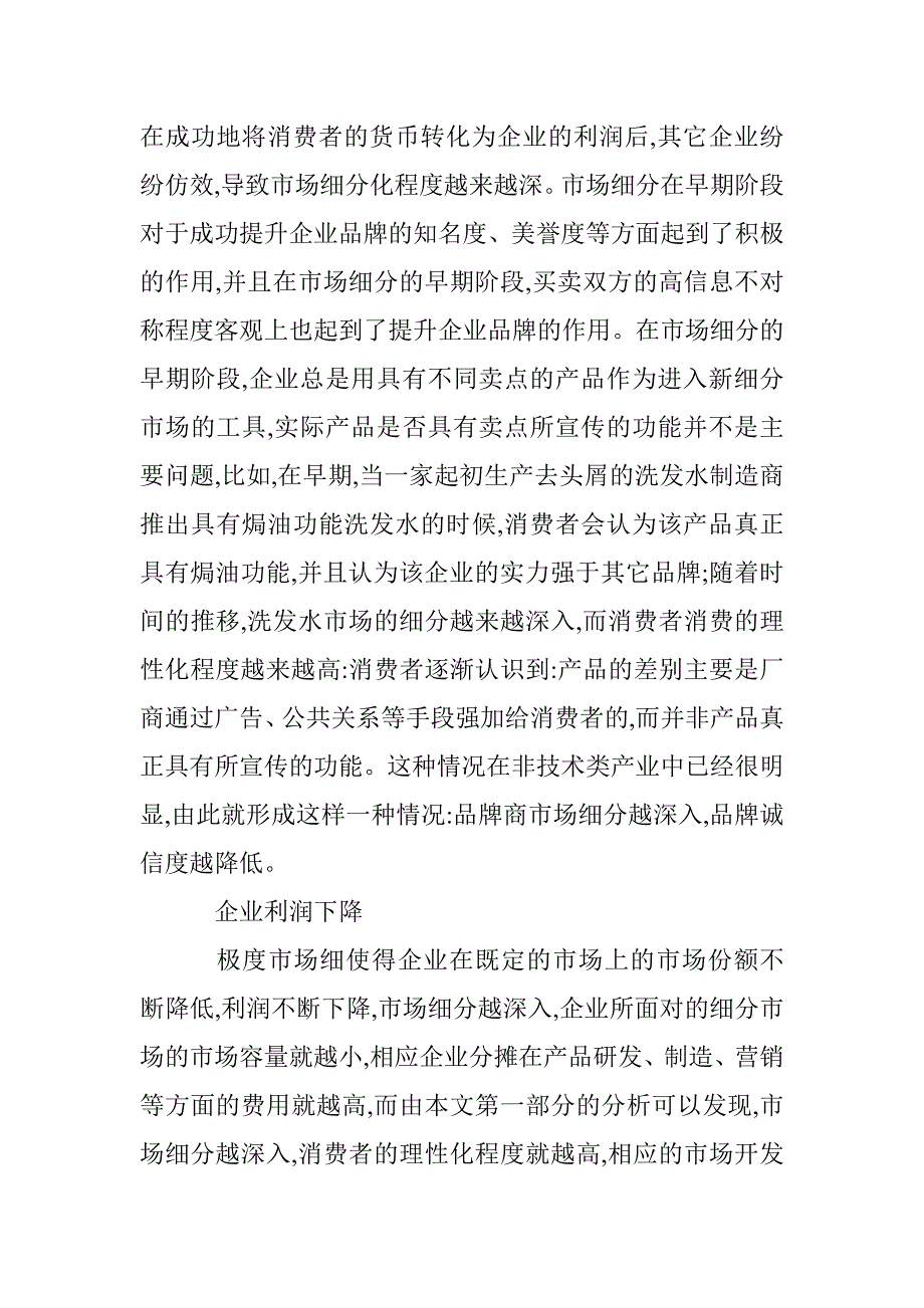 市场细分弊端分析论文 _第2页