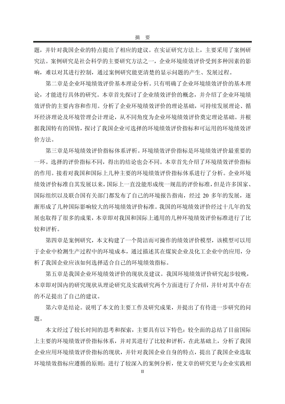 企业环境绩效评价研究_第3页