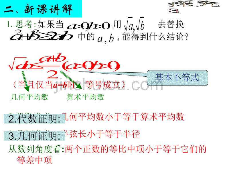 高中数学课件  3.4基本不等式1_第5页