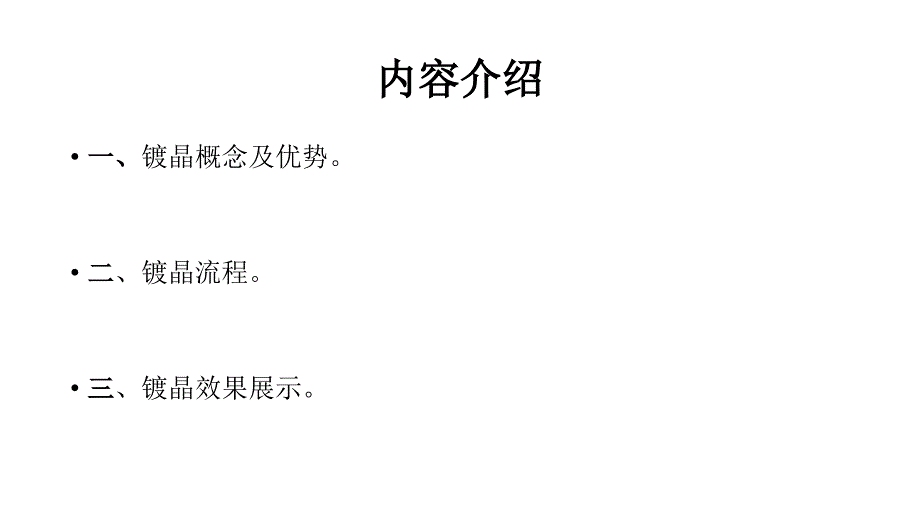 SONAX纳米镀晶施工流程_第2页