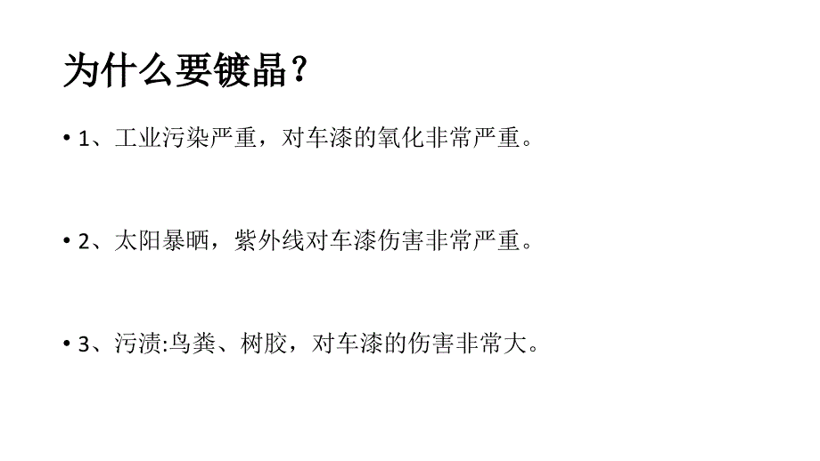 SONAX纳米镀晶施工流程_第4页