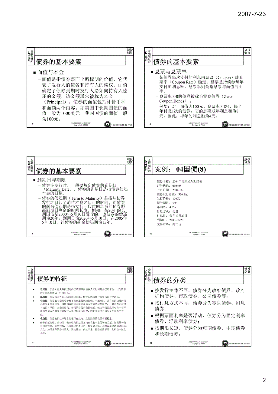 4-03AFP投资规划7560240_第2页