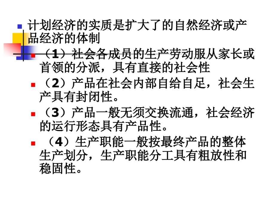 高中政治课件  第二章 社会主义市场经济体制_第5页