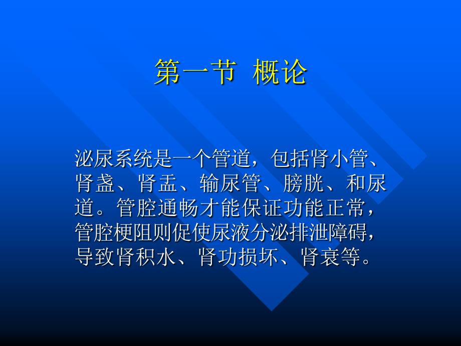 泌尿系统梗阻7幻灯片_第2页