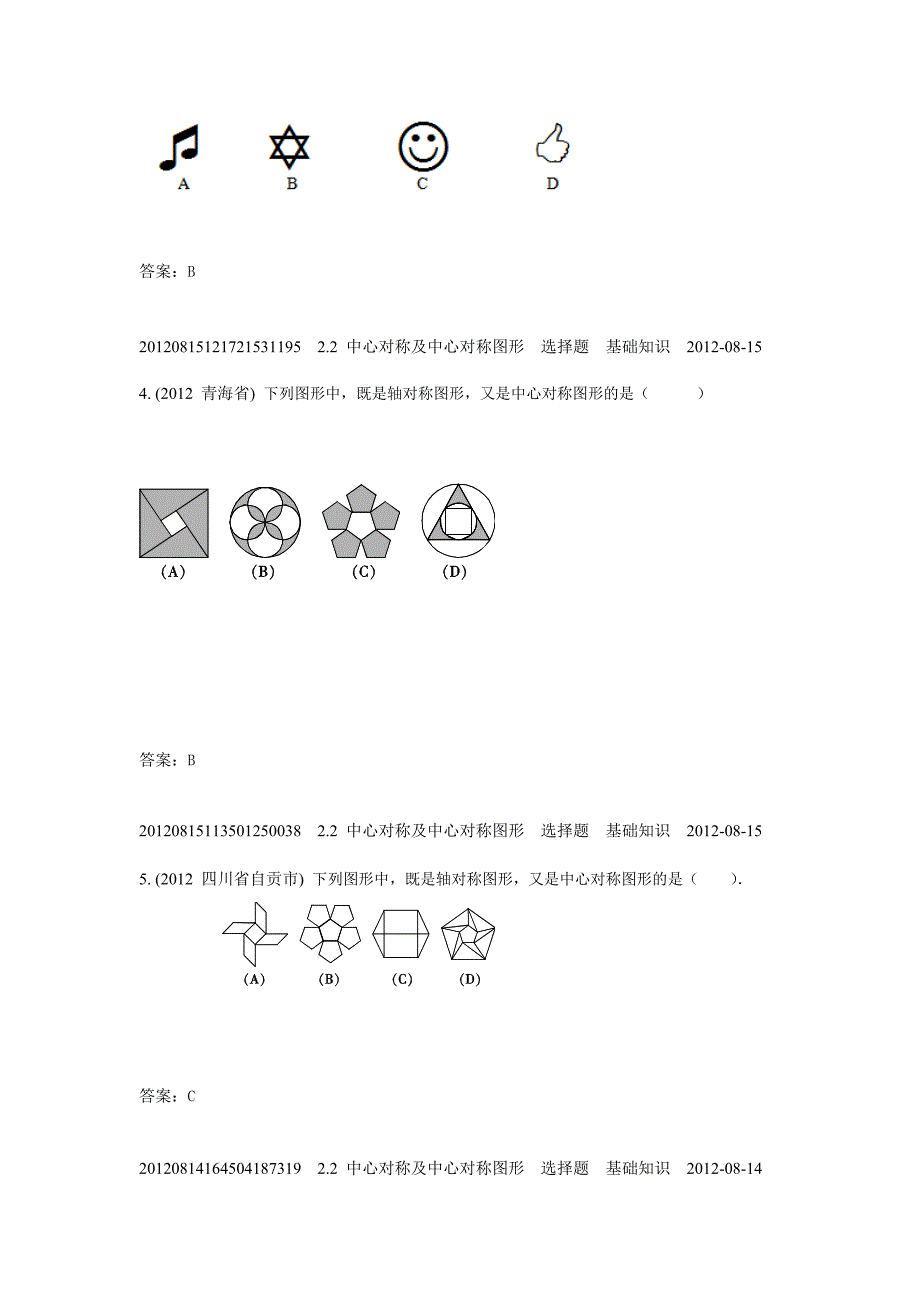 高中数学 2.2中心对称及中心对称图形(2012年)_第2页