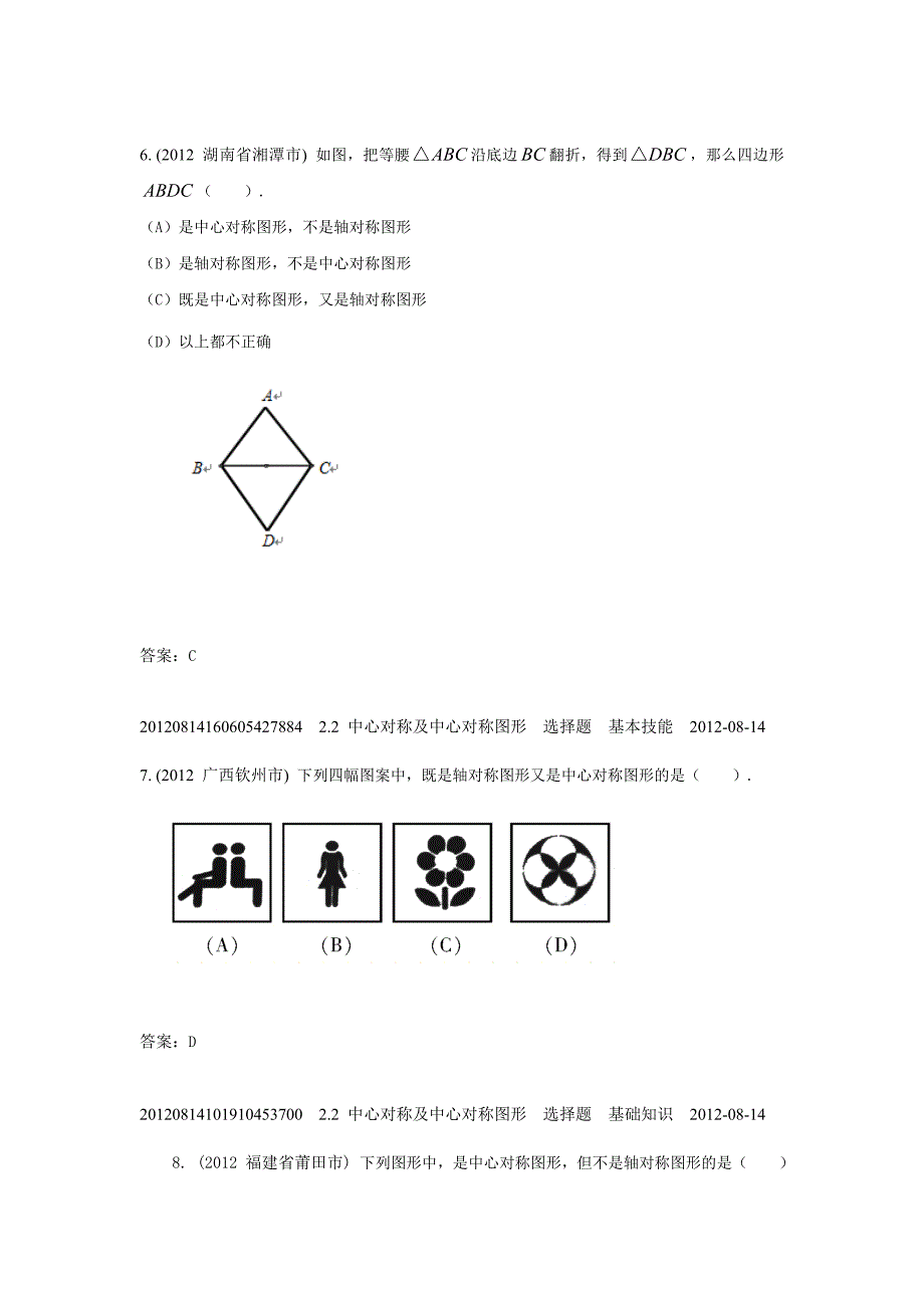 高中数学 2.2中心对称及中心对称图形(2012年)_第3页