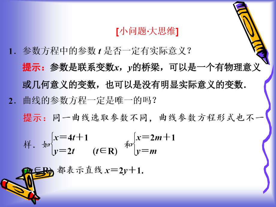 高中数学课件 2.1.1 参数方程的概念 课件(人教A选修4-4)_第3页