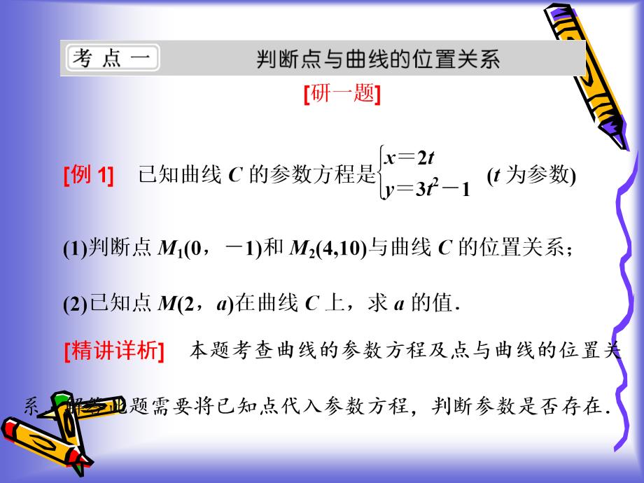 高中数学课件 2.1.1 参数方程的概念 课件(人教A选修4-4)_第4页