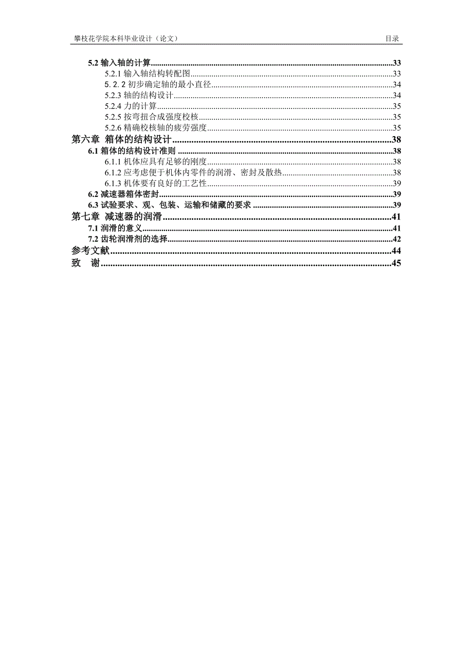 摆线针轮减速器毕业设计_第4页