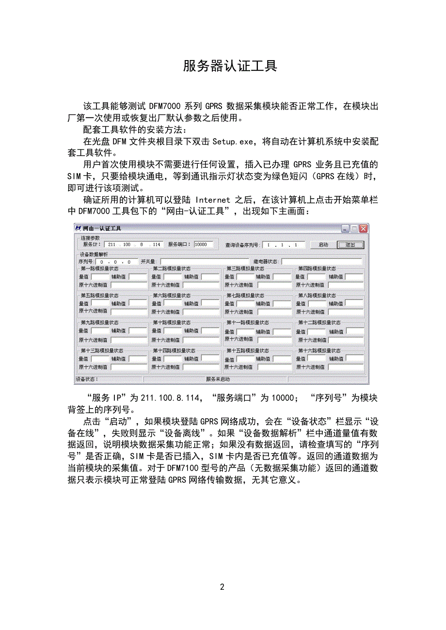 检查包装内容_第2页