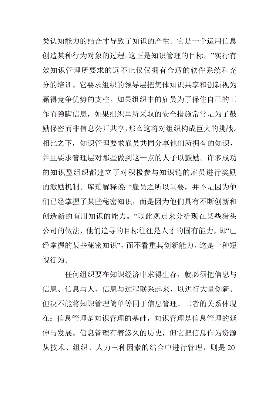 知识管理策略研究论文 _第3页